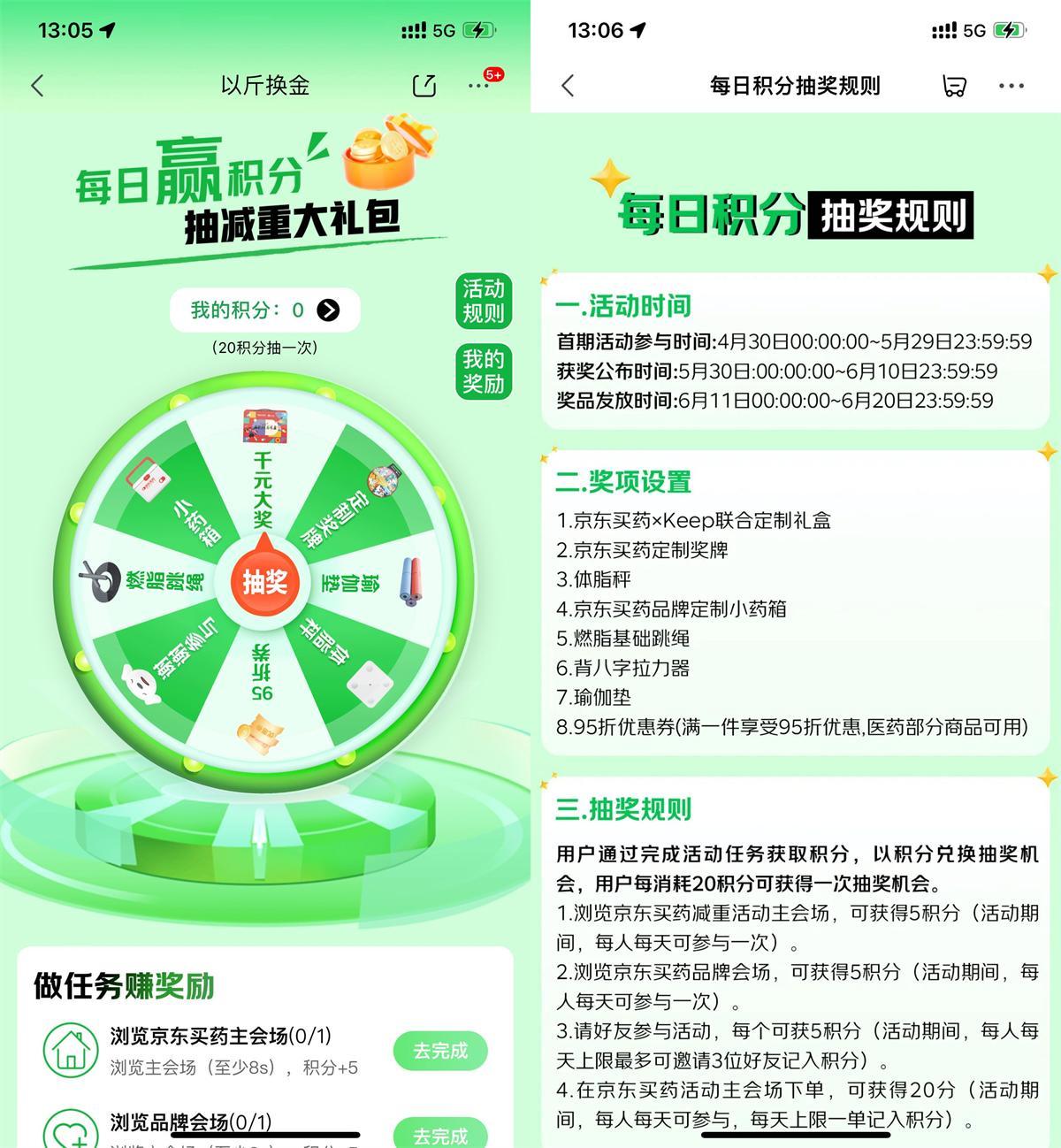 京东以斤换金每日积分抽实物-空域资源网