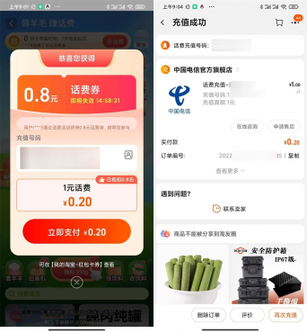淘宝联通电信0.5亓冲1亓话费-空域资源网