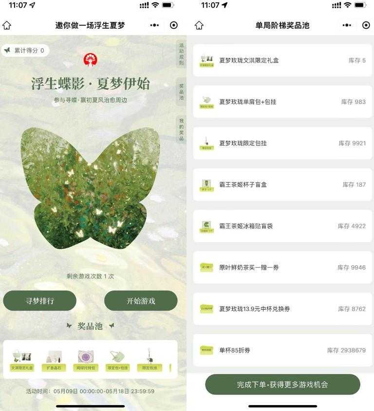 霸王茶姬玩游戏抽1.5万份实物-空域资源网