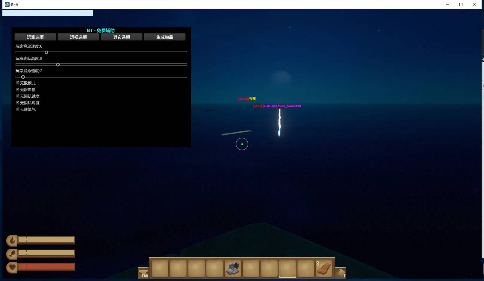 Raft 木筏求生·BT内部稳定多功能免费辅助 v1.7.2-空域资源网