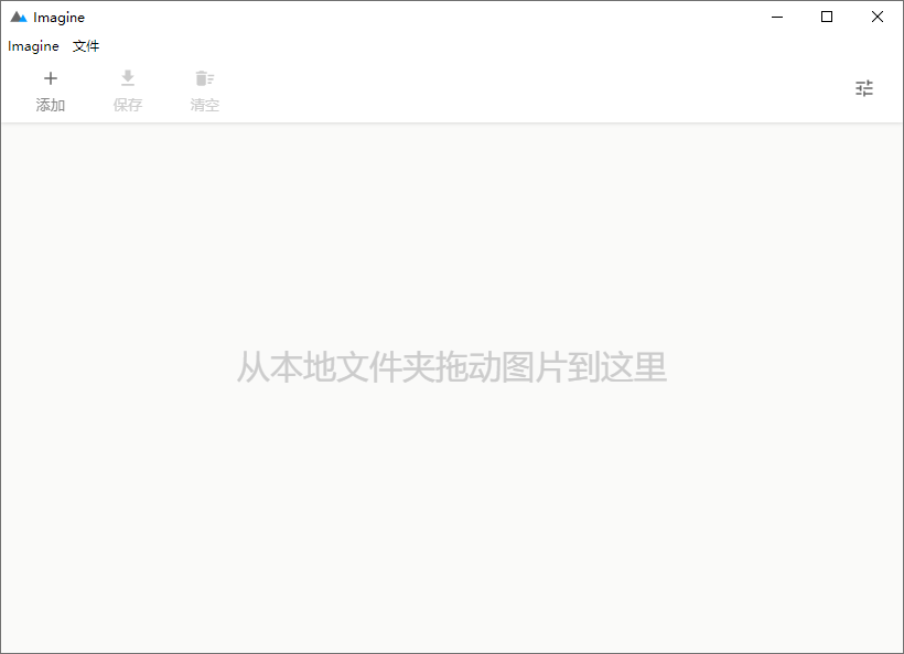 Imagine v2.0.0开源图片压缩利器-空域资源网