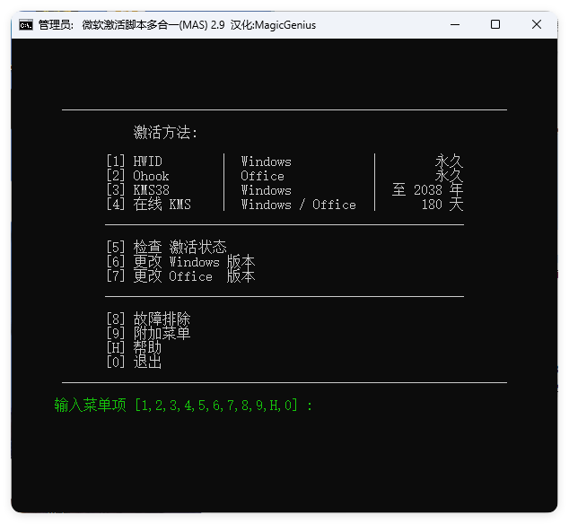 Microsoft Activation Scripts v3.2-空域资源网