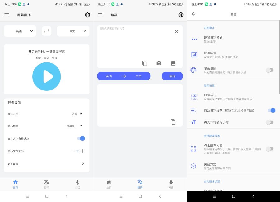 屏幕翻译 2.4.29 解锁会员版-空域资源网