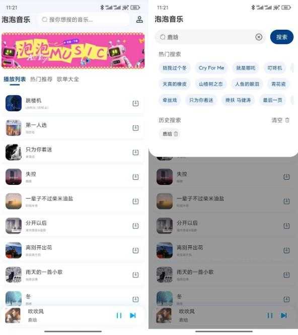 泡泡音乐App，清爽无广，独家音源超流畅-空域资源网