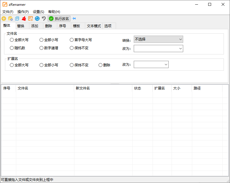 zRenamer批量改名工具v1.4绿色版-空域资源网