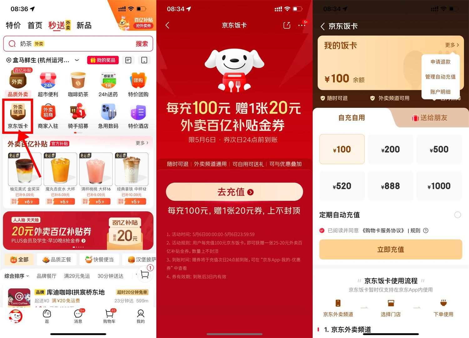 京东饭卡每冲100亓得20亓券-空域资源网