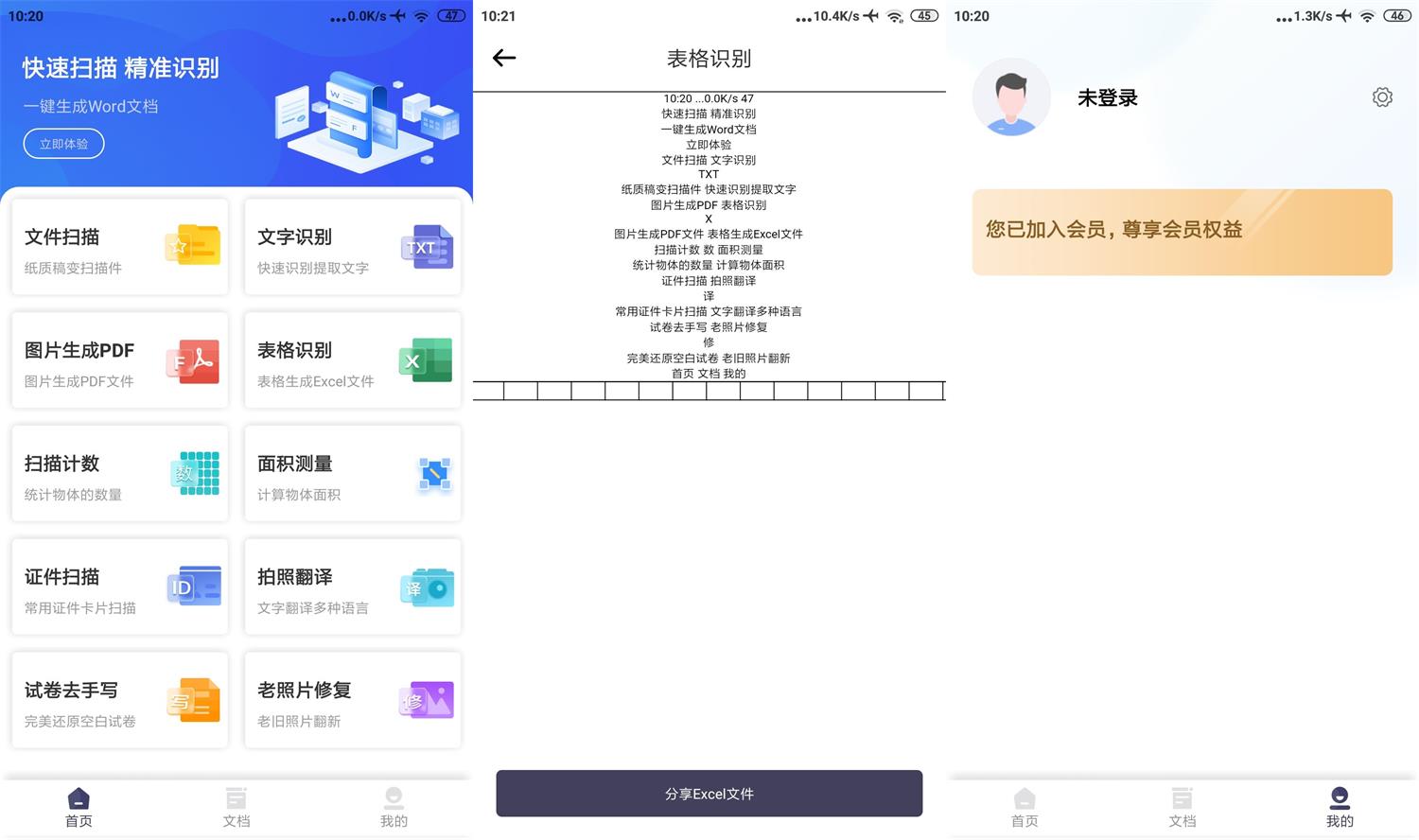 安卓扫描Pro v1.4.5解锁VIP高级版-空域资源网