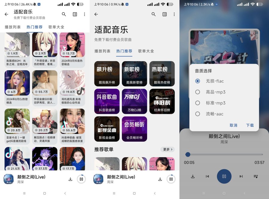 适配音乐最新4.0.0支持无损下载  音乐资源全-空域资源网