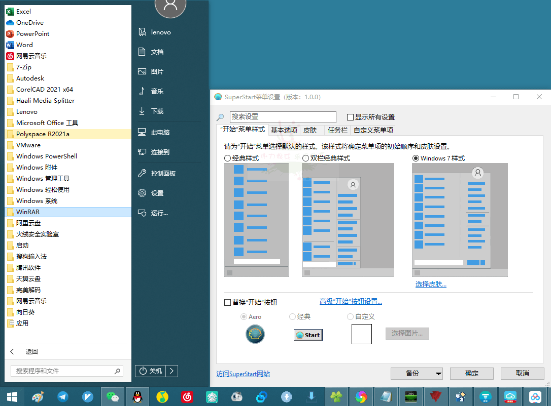 SuperStart OpenShell v4.4.196-空域资源网