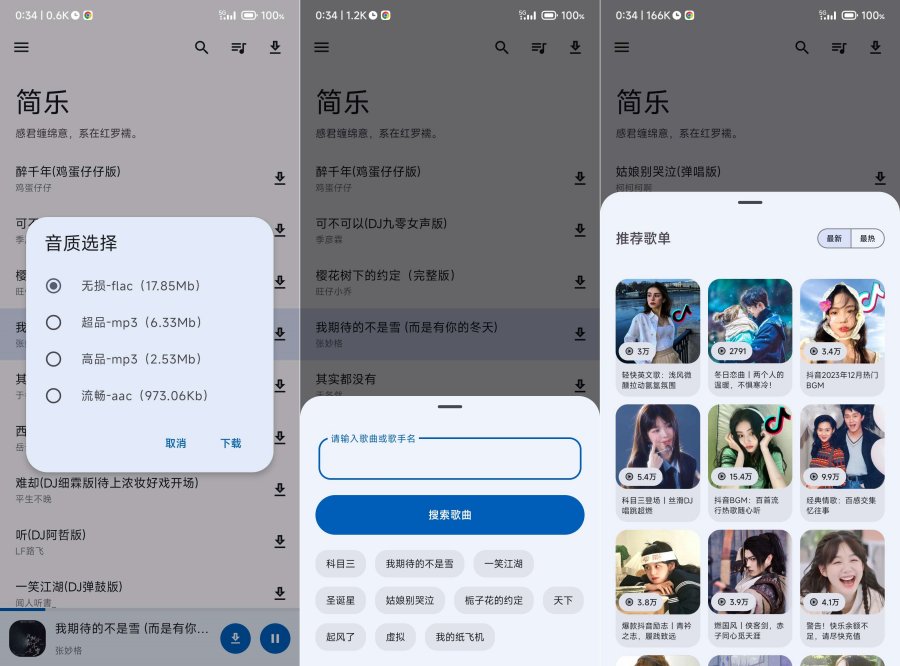 简乐-再见歌词适配，音乐搜索下载软件-空域资源网