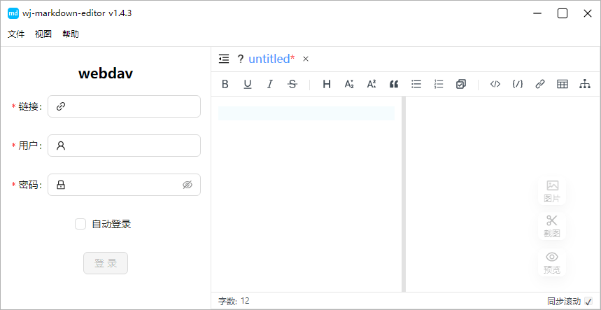 Wj-Markdown-Editor编辑器v2.3.1-空域资源网