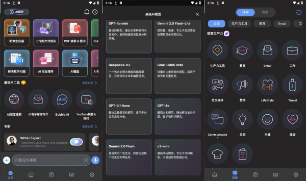 AI chat69.0破解版，内置全球多个最新大模型/最强人工智能助手