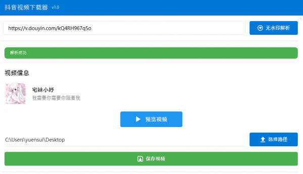 Windows抖音视频下载工具-空域资源网