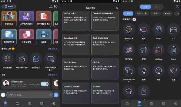 AI chat69.0破解版，内置全球多个最新大模型/最强人工智能助手-空域资源网