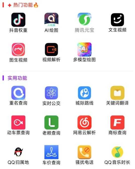 【安卓软件】灵动魔方1.32-音查权重、AI绘图、文生视频、老赖查询、骚扰电话查询 ... ...-空域资源网