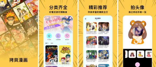 拷贝漫画 v2.2.9 免费阅读大量的漫画，手机看番神器，去广告版