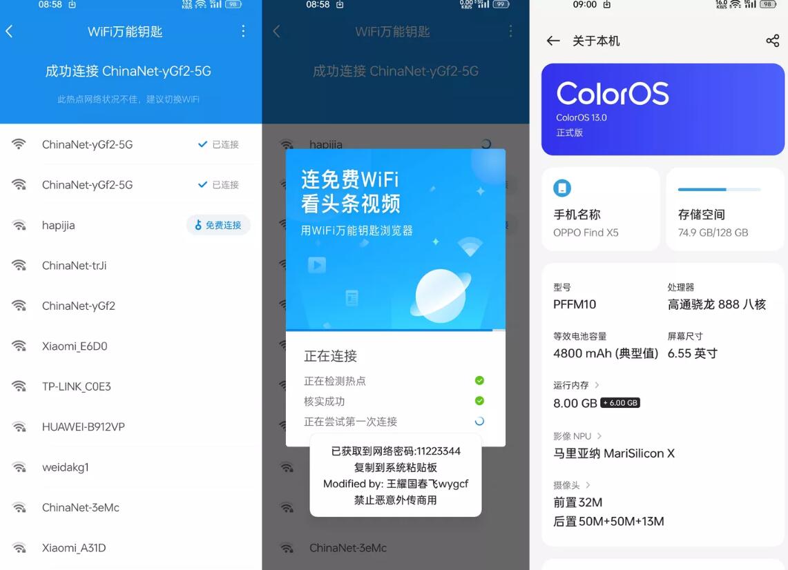 WiFi万能钥匙 5.2.1 显密码破解版-空域资源网