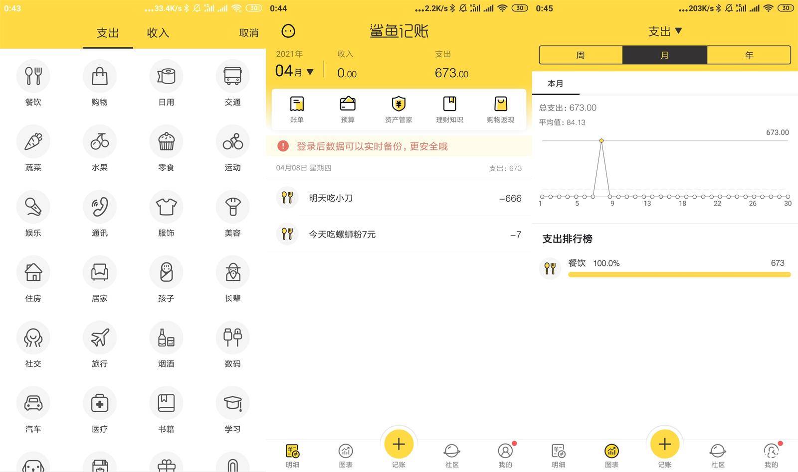 鲨鱼记账v5.24.3解锁会员版-空域资源网