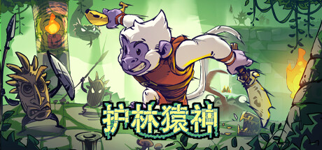 Dunjungle 护林猿神 v0.8 中文版-空域资源网