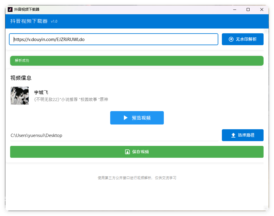 抖音视频下载工具v1.0单文件版-空域资源网