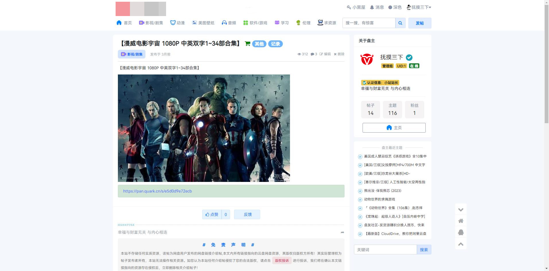 xiuno 修罗论坛二开模板仿网盘资源社优化网站源码搭建送全套插件 ...