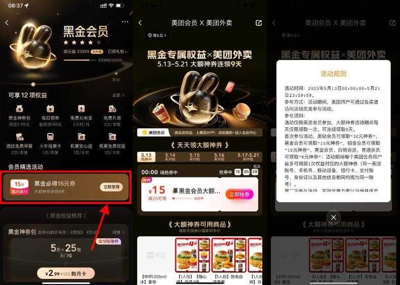 美团黑金会员领15~30亓外卖券-空域资源网
