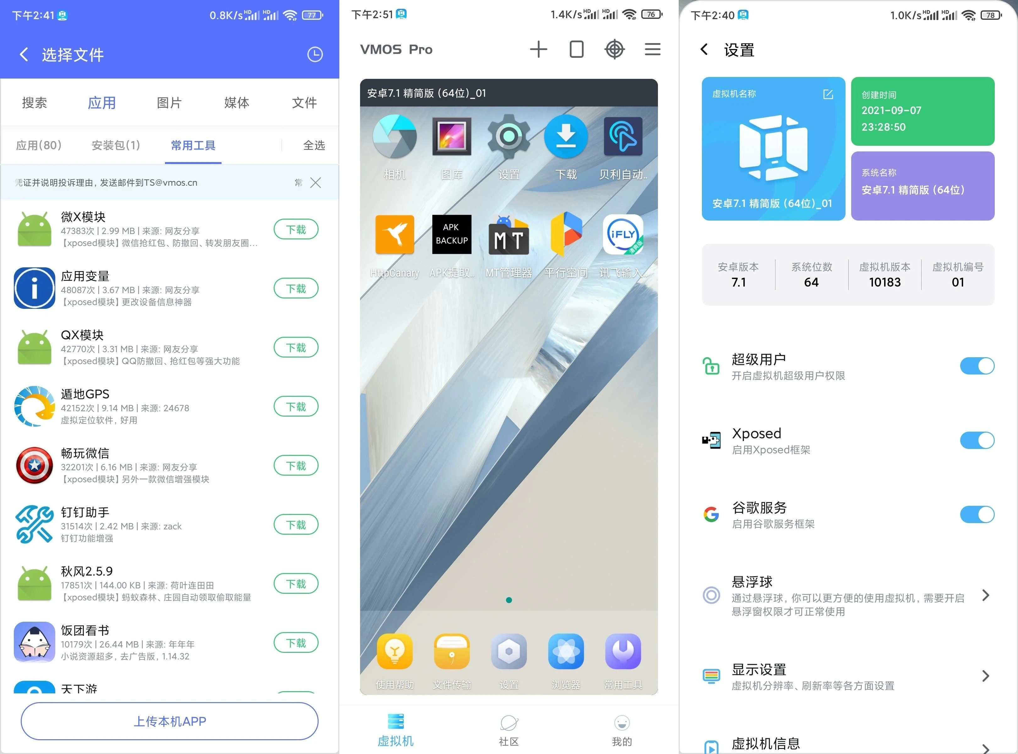ROM虚拟机VMOS PRO v3.0.1解锁会员版-空域资源网