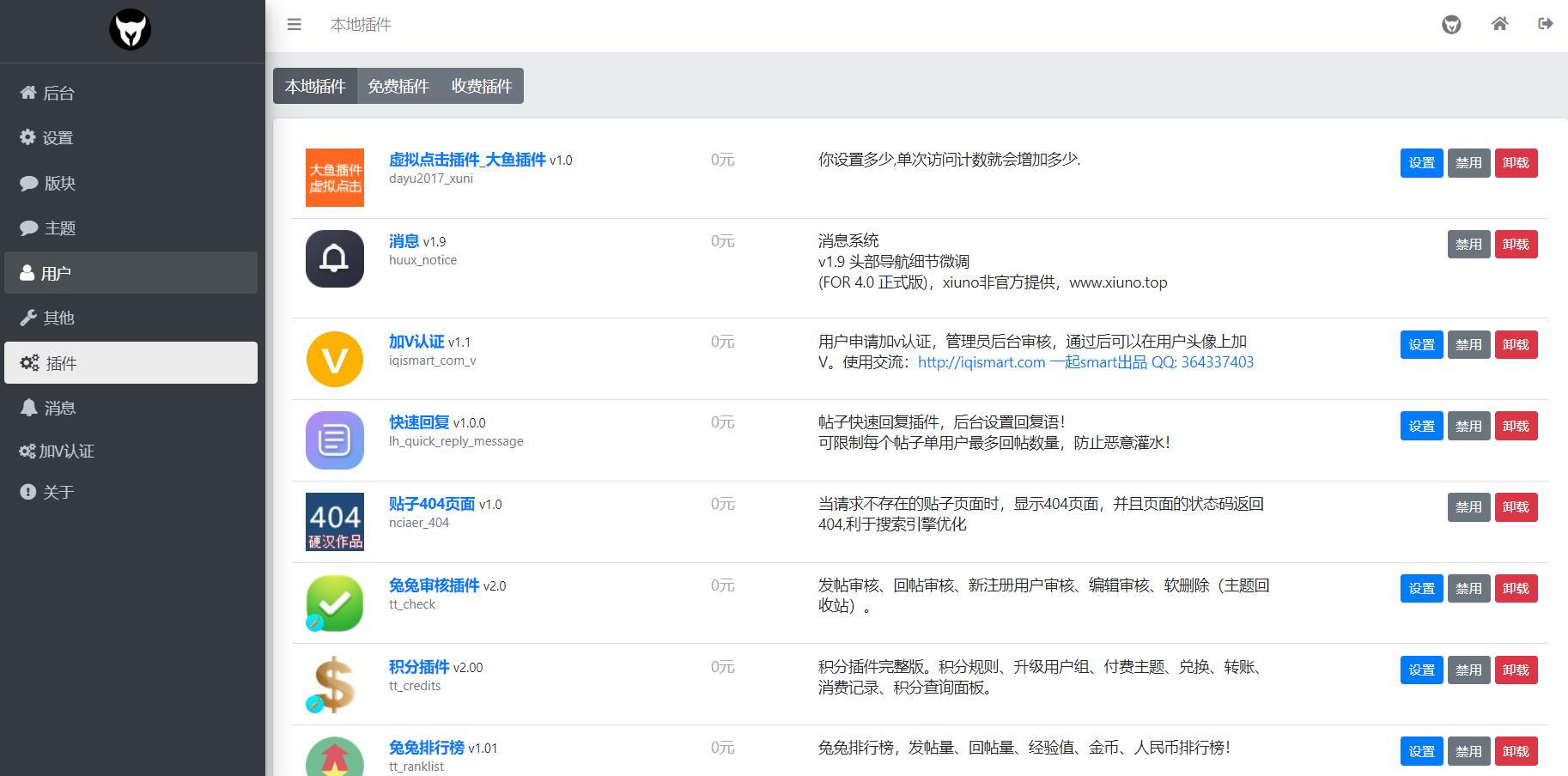 xiuno 修罗论坛二开模板仿网盘资源社优化网站源码搭建送全套插件 ...