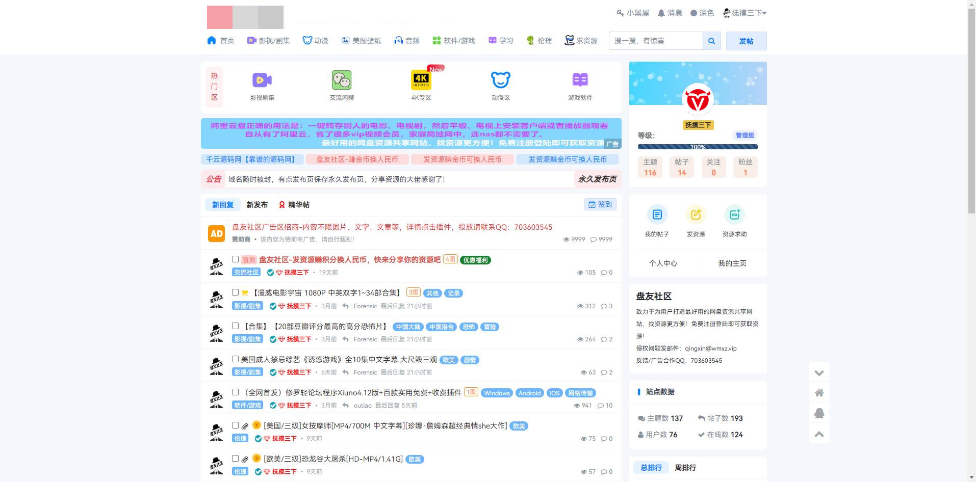 xiuno 修罗论坛二开模板仿网盘资源社优化网站源码搭建送全套插件 ...
