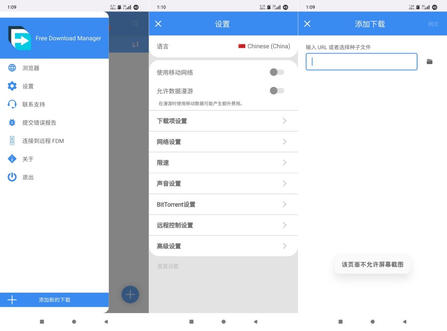 FDM下载器6.24种子磁力下载无限速无广告 免费-空域资源网