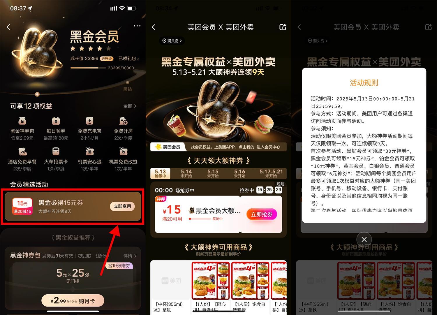 美团黑金会员领15~30亓外卖券-空域资源网