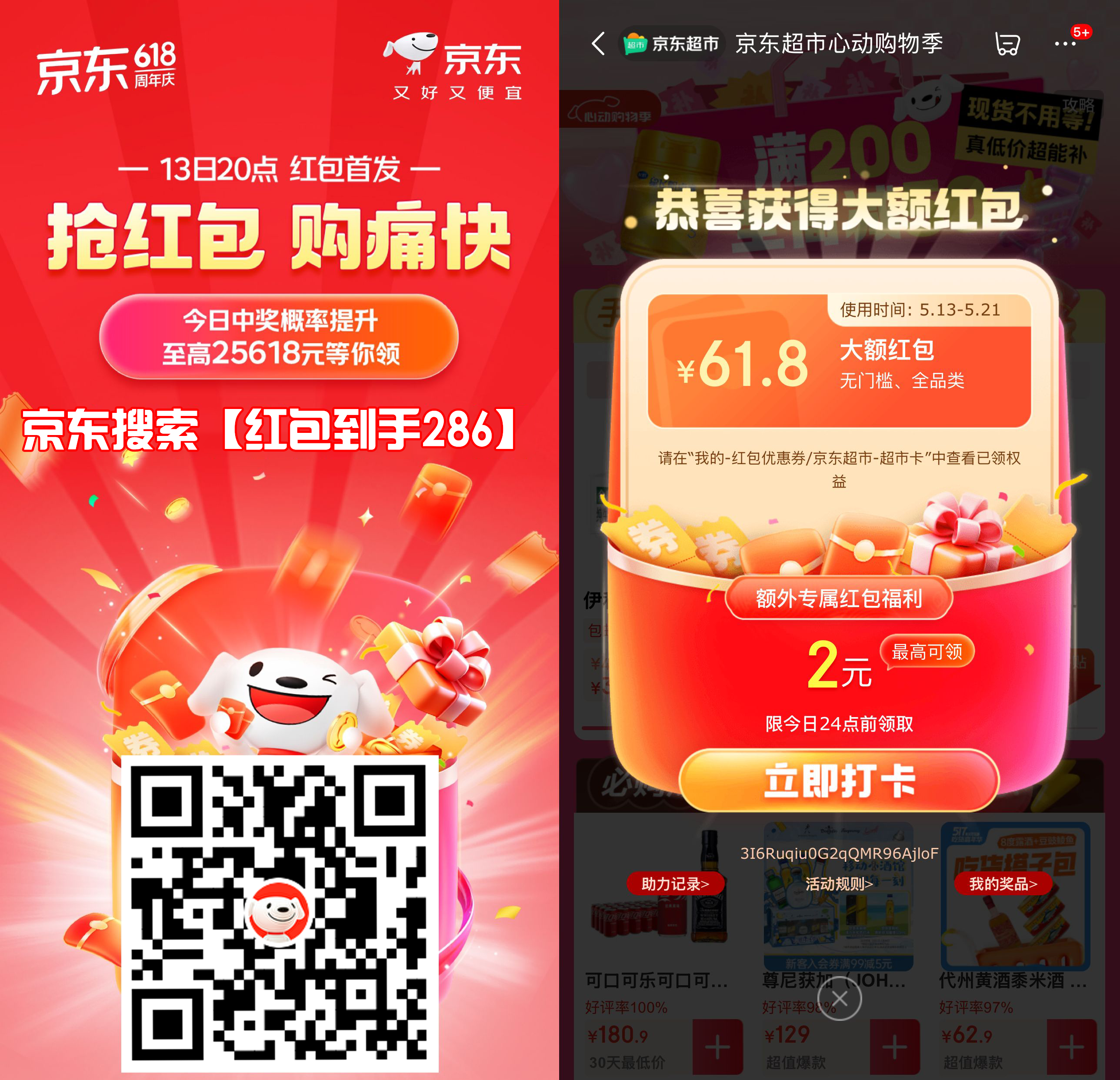 2025京东618节来啦！每天抽红包！-空域资源网