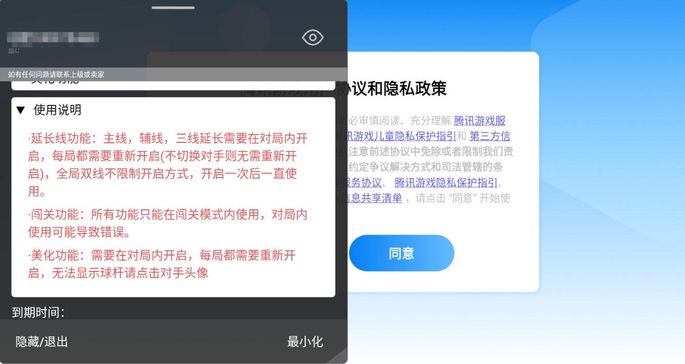 腾讯桌球·直装美化延长线插件免费版 v3.49.0-空域资源网