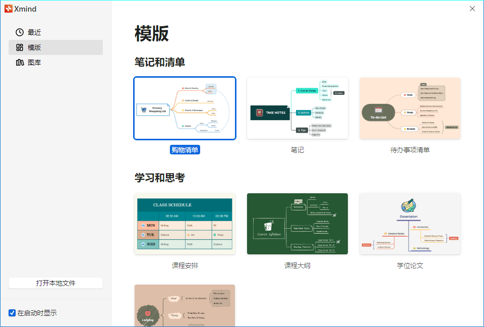 XMind 2025 v25.04.03033特别版-空域资源网