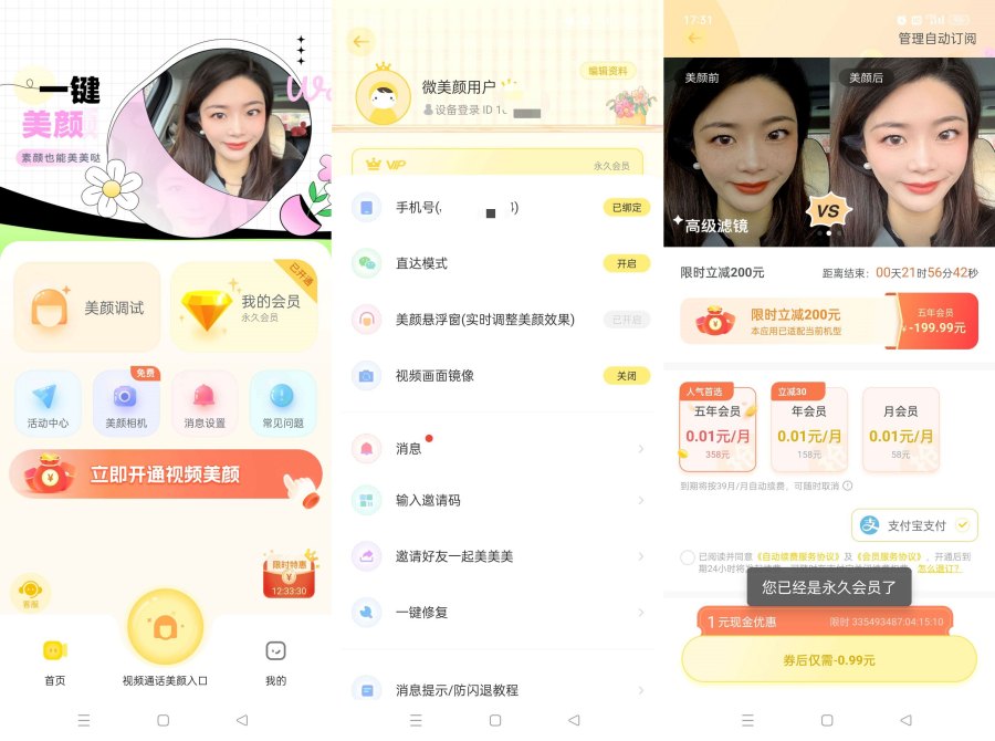 微美颜2.4.4视频聊天实时美颜乔碧萝同款解锁会员-空域资源网