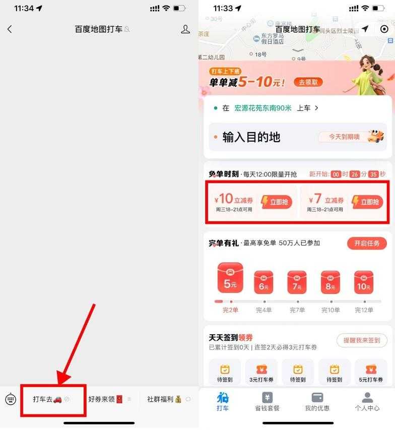 百度打车每周三12点抢10亓券-空域资源网
