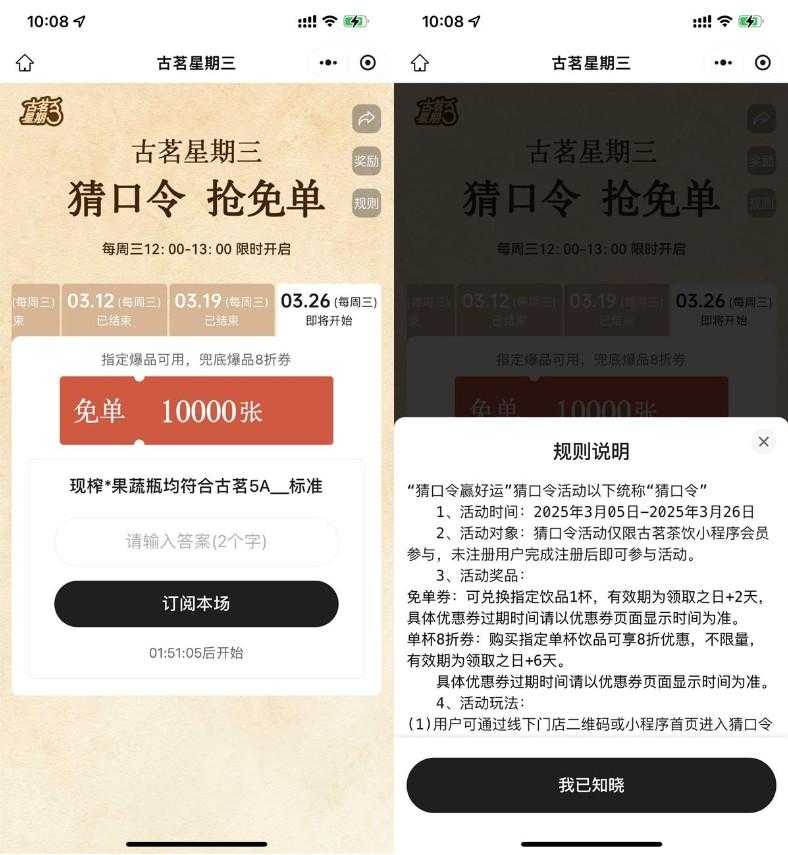 古茗每个星期三抢1万份免单券-空域资源网