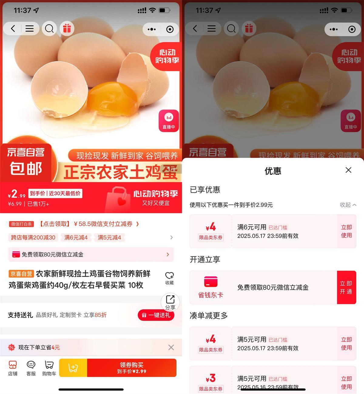 京东部分人2亓撸10个鸡蛋包邮-空域资源网