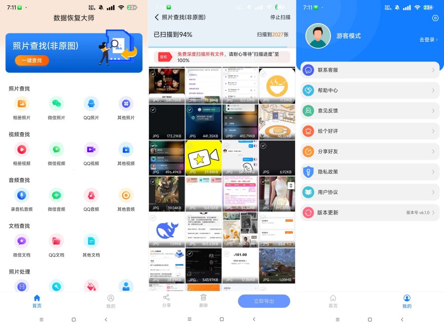 数据恢复大师6.10解锁版恢复误删的照片 视频 文件等数据
