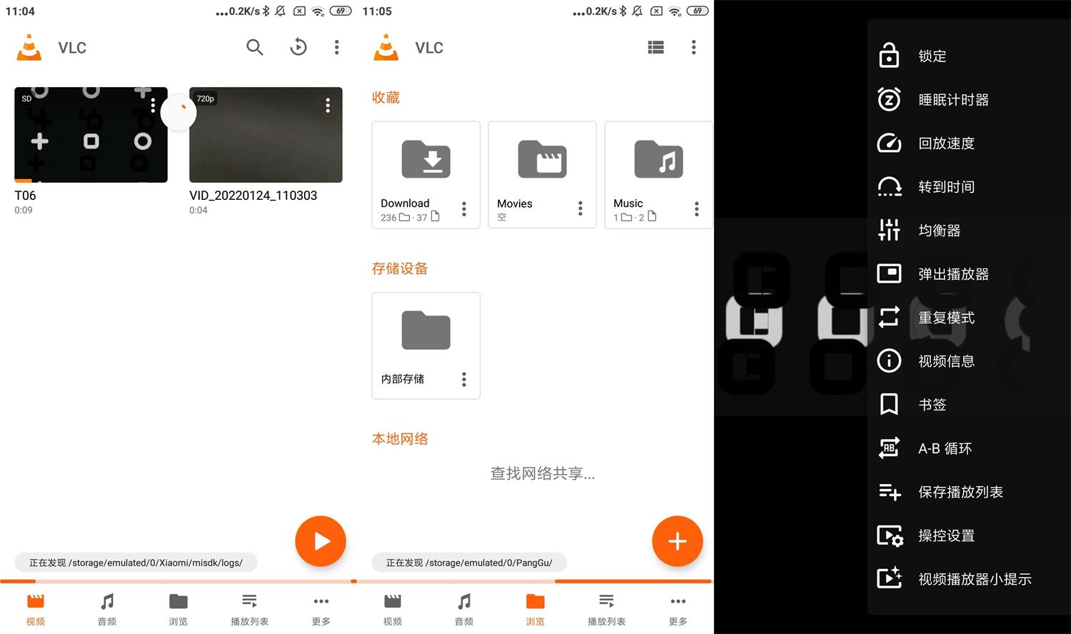 安卓VLC开源媒体播放器v3.6.4无广告版本