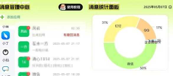 撤回不了一点v1.0.2会员版，支持微信/QQ/钉钉/飞书等-空域资源网
