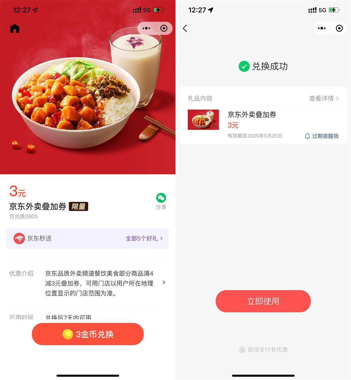 微信3金币兑后京东外卖3亓券-空域资源网