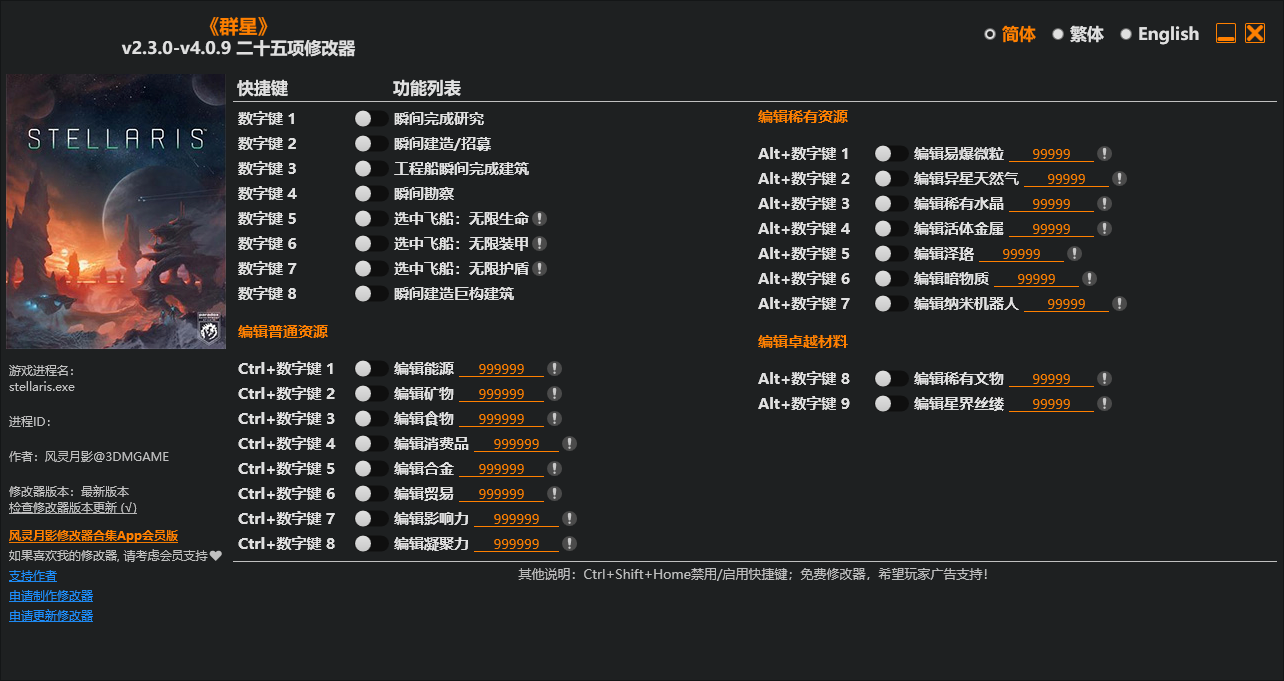 《群星》二十五项修改器 v2.3.0-空域资源网