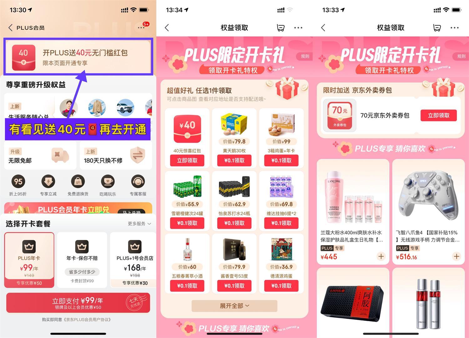 59亓=开京东PLUS会员年卡-空域资源网