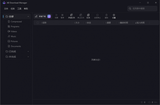 AB Download Manager(下载管理工具) v1.6.0 中文绿色版-空域资源网