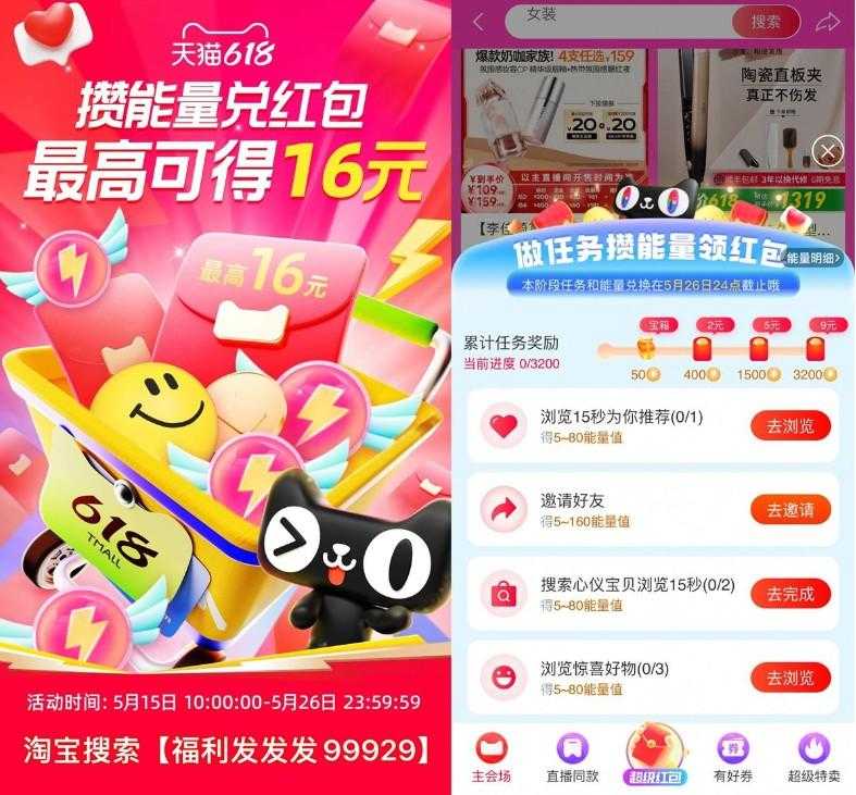 淘宝攒能量兑换16亓购物红包-空域资源网