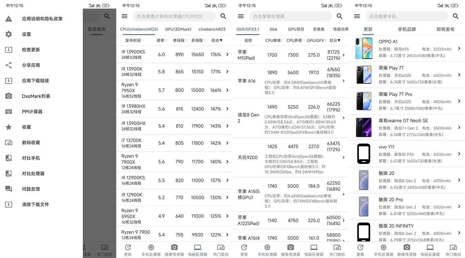 安卓手机性能排行v5.1.9纯净版-空域资源网