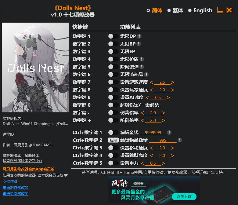 《Dolls Nest》十七项修改器 v1.0-空域资源网