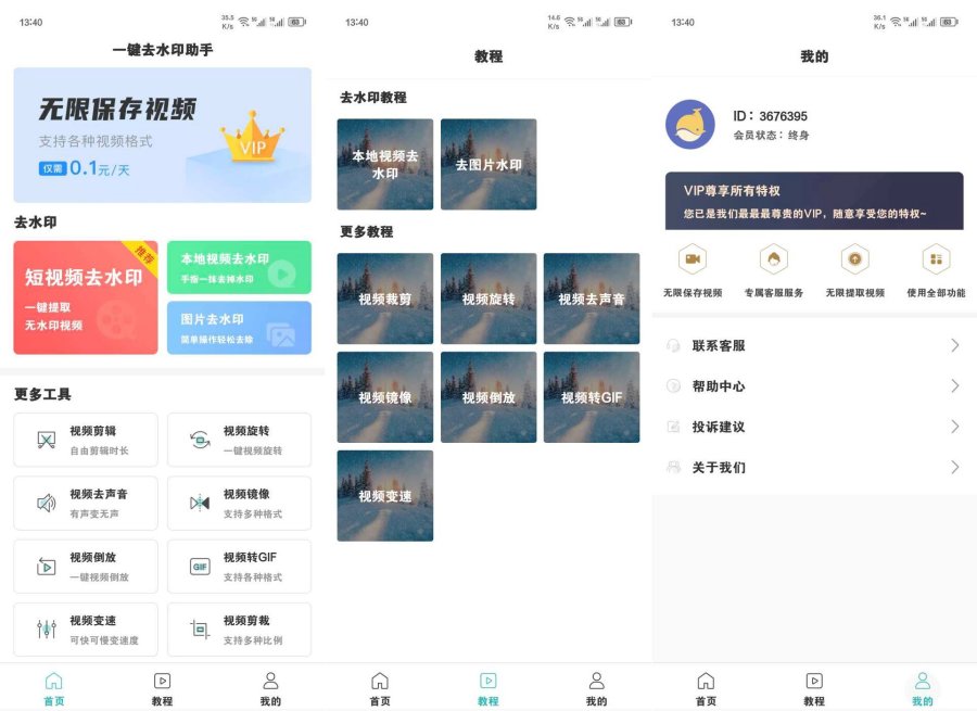 一键去水印助手0.8支持所有平台解锁版-空域资源网