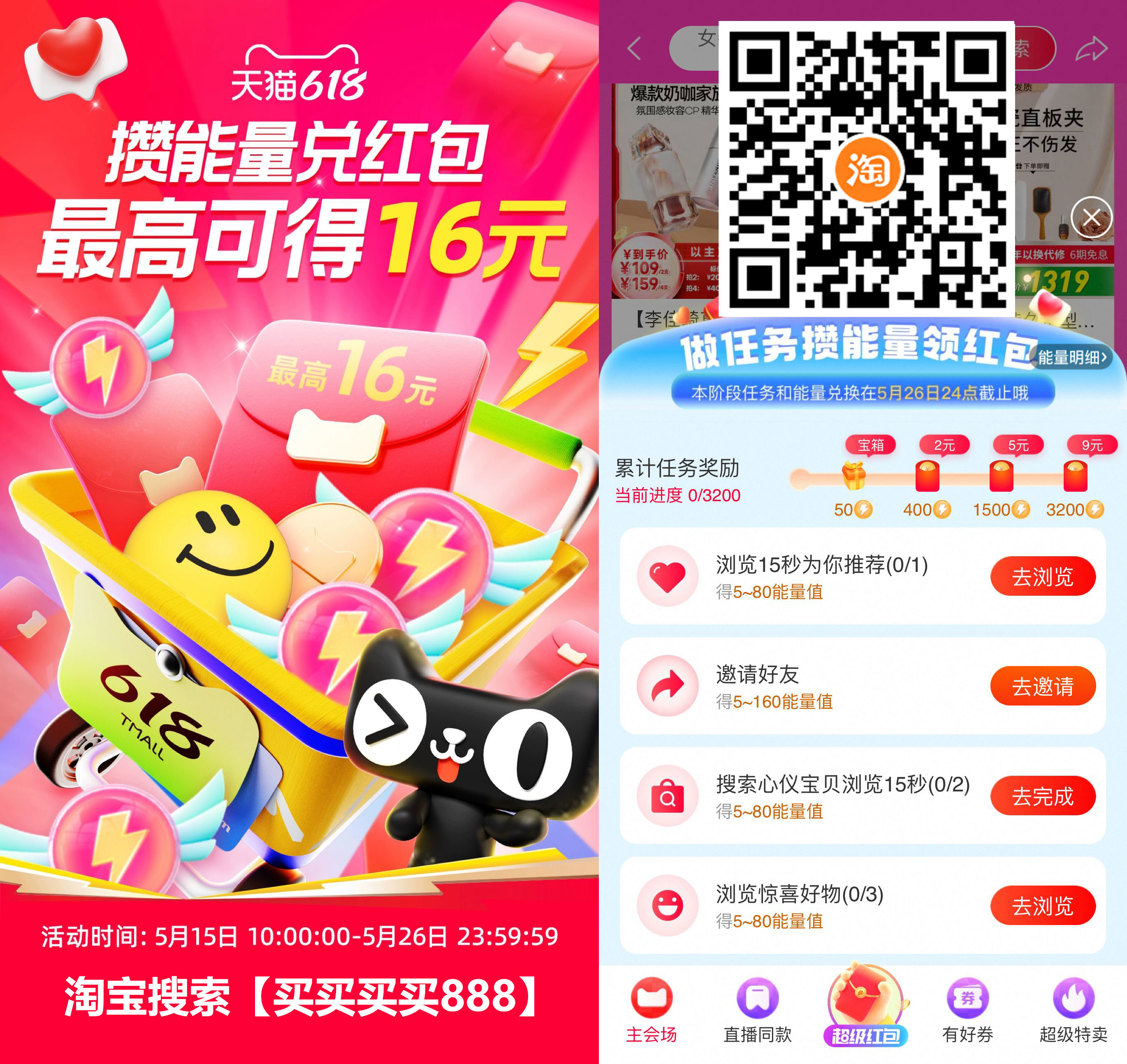 淘宝攒能量兑换16亓购物红包-空域资源网
